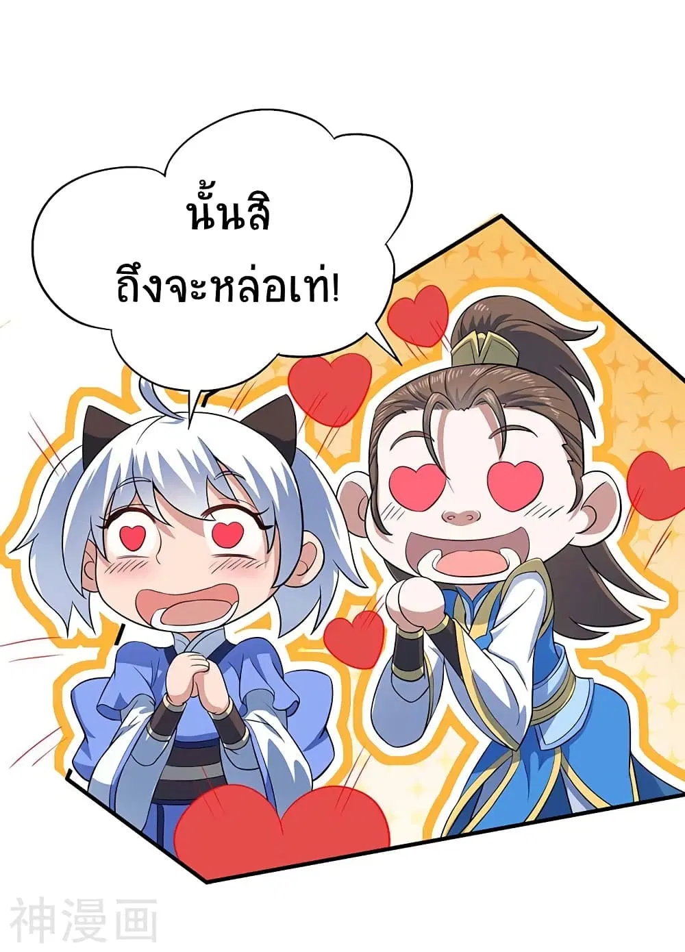 Return of Divine Emperor ตอนที่ 105 หน้า 7