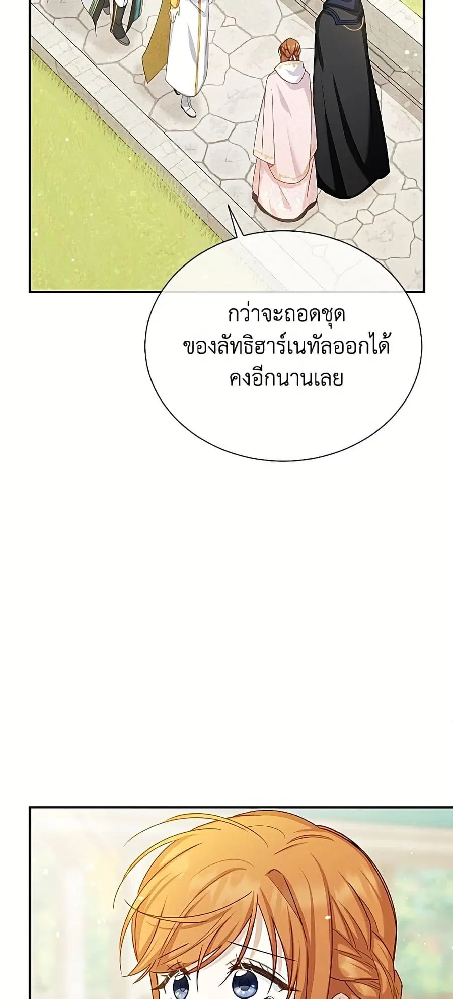 The Soulless Duchess ตอนที่ 156 หน้า 43