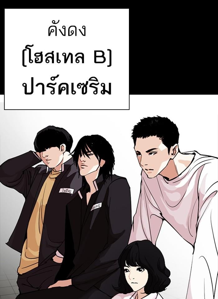 Lookism ตอนที่ 259 หน้า 31