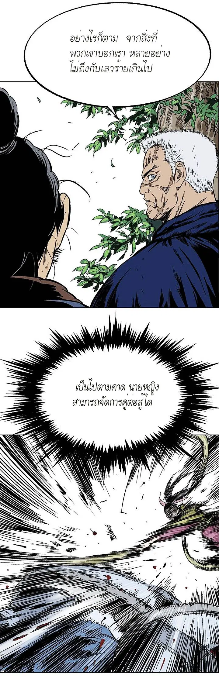 Gosu ตอนที่ 156 หน้า 16