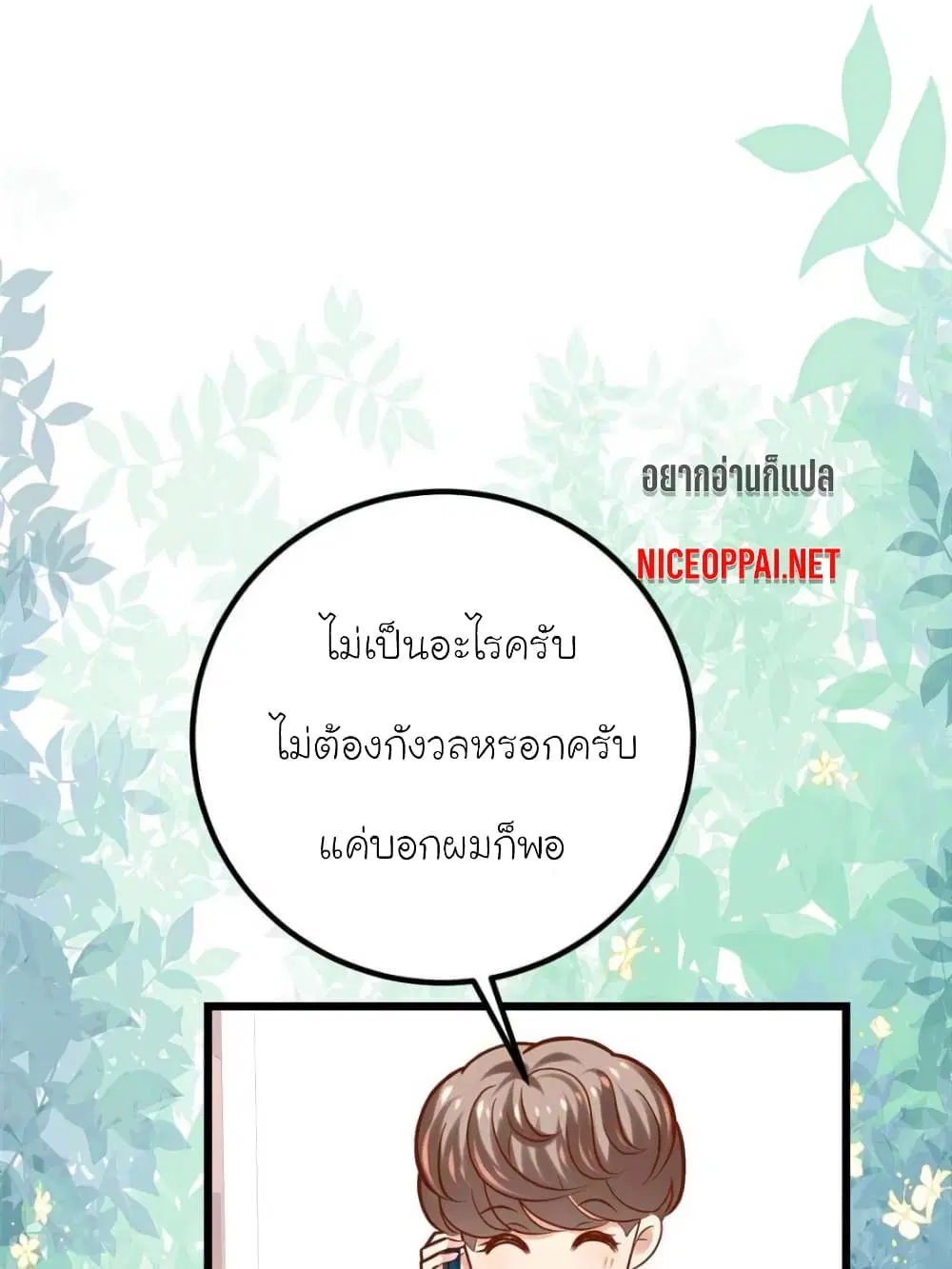 My Beautiful Time with You ตอนที่ 125 หน้า 55