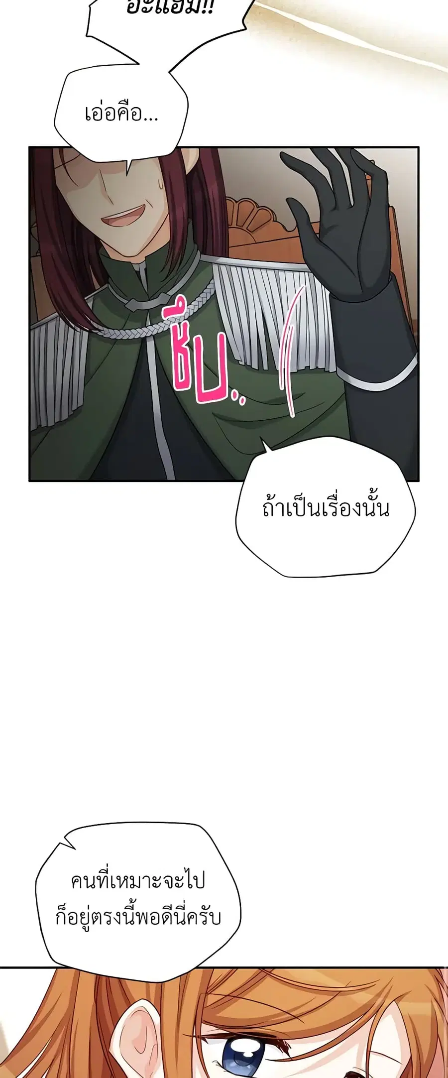 The Soulless Duchess ตอนที่ 75 หน้า 44