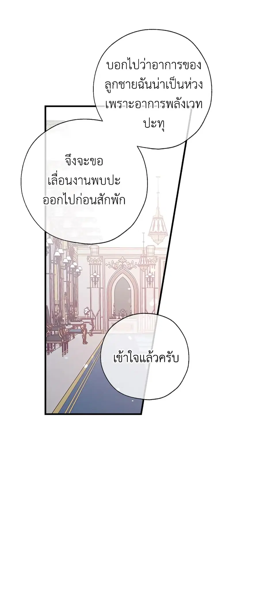 Can We Become a Family? ตอนที่ 22 หน้า 18