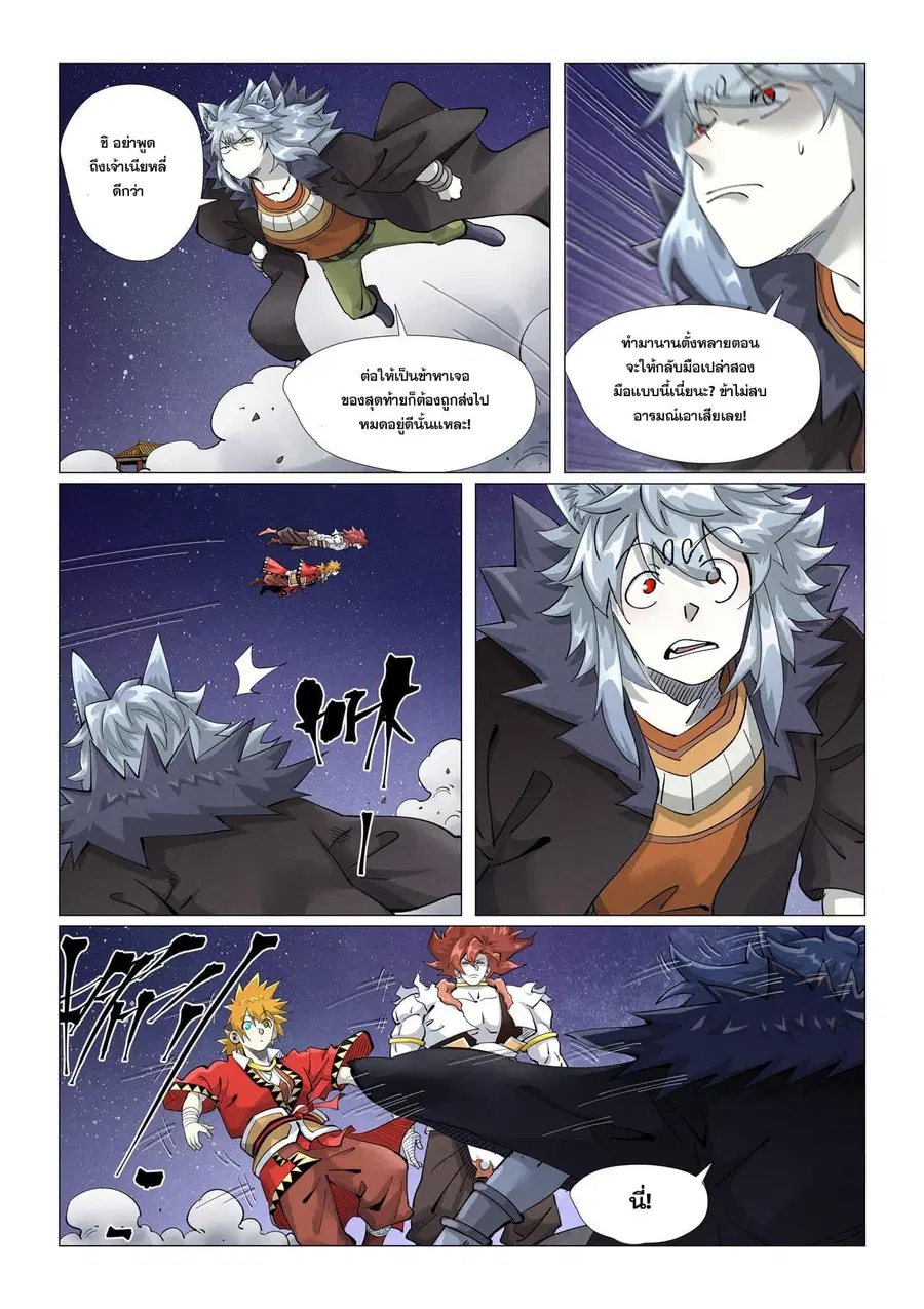 Tales of Demons and Gods ตอนที่ 407 หน้า 16