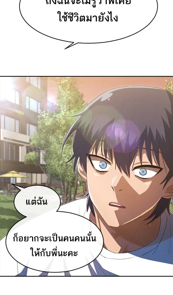 Random Chat ตอนที่ 216 หน้า 58