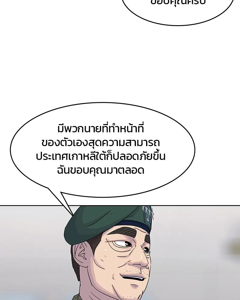 Kitchen Soldier ตอนที่ 106 หน้า 61