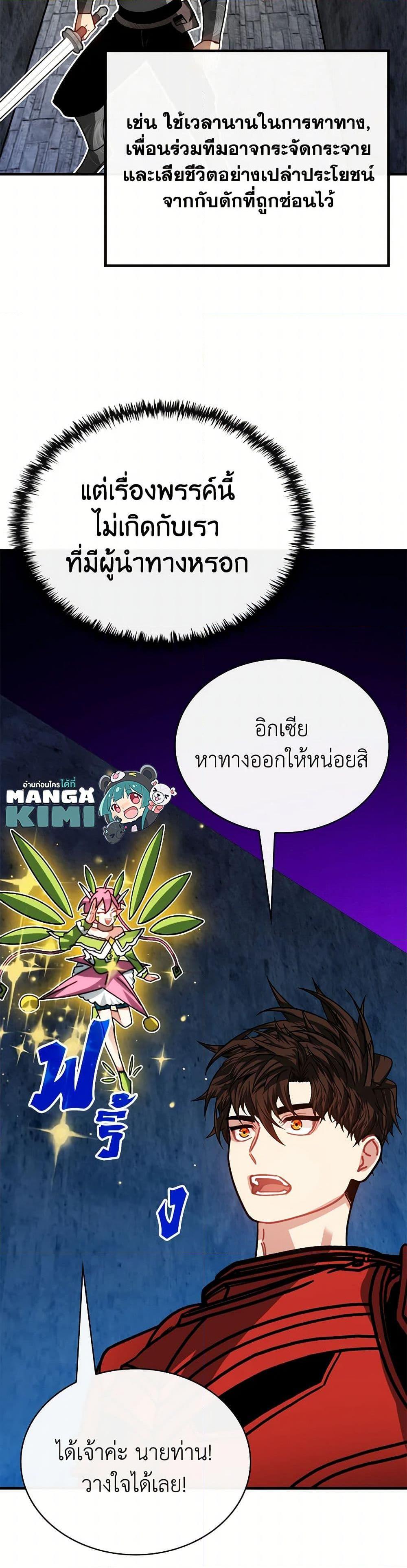 SSS-Class Gacha Hunter ตอนที่ 119 หน้า 11