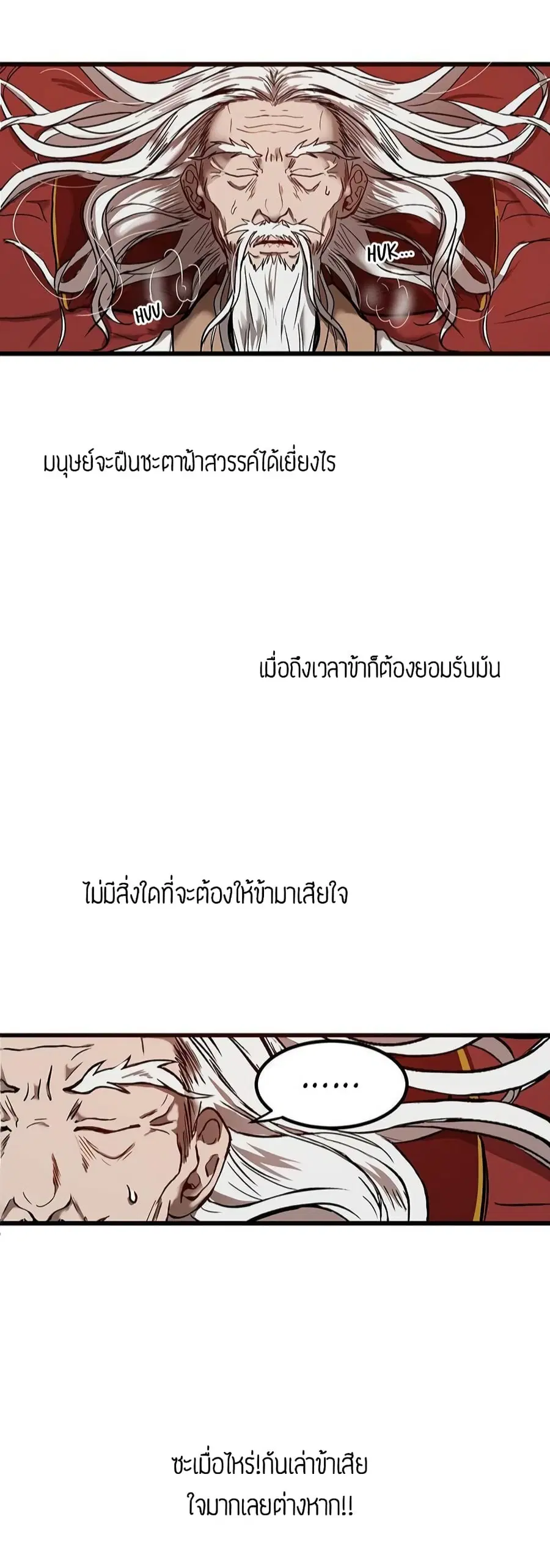 Path of the Shaman ตอนที่ 1 หน้า 17