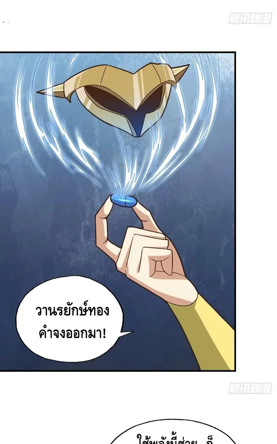 High Energy Strikes ตอนที่ 215 หน้า 38