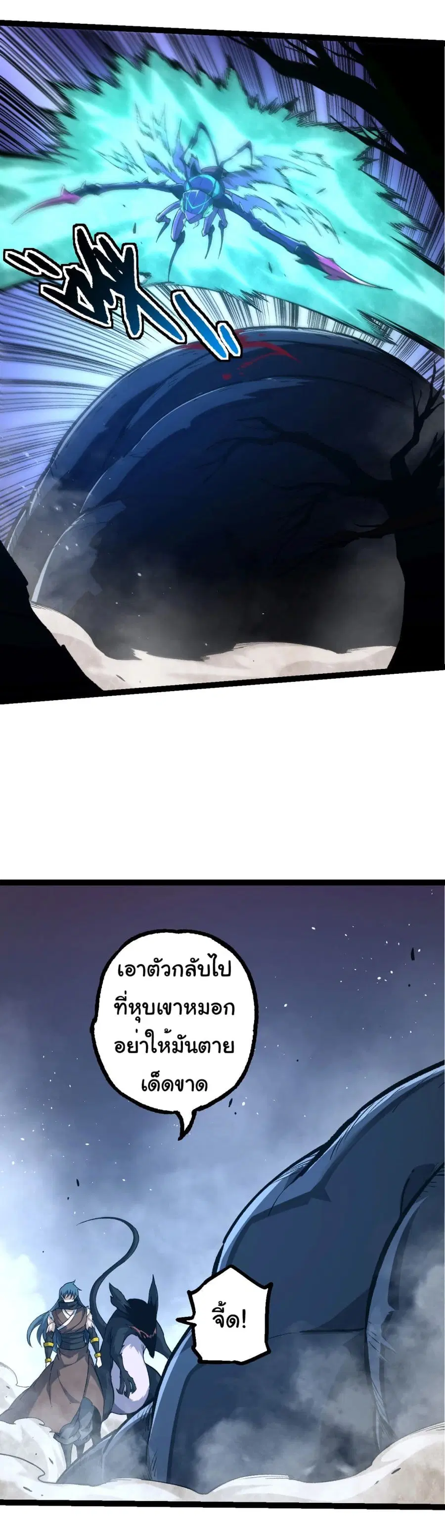 Evolution Begins With A Big Tree ตอนที่ 186 หน้า 8