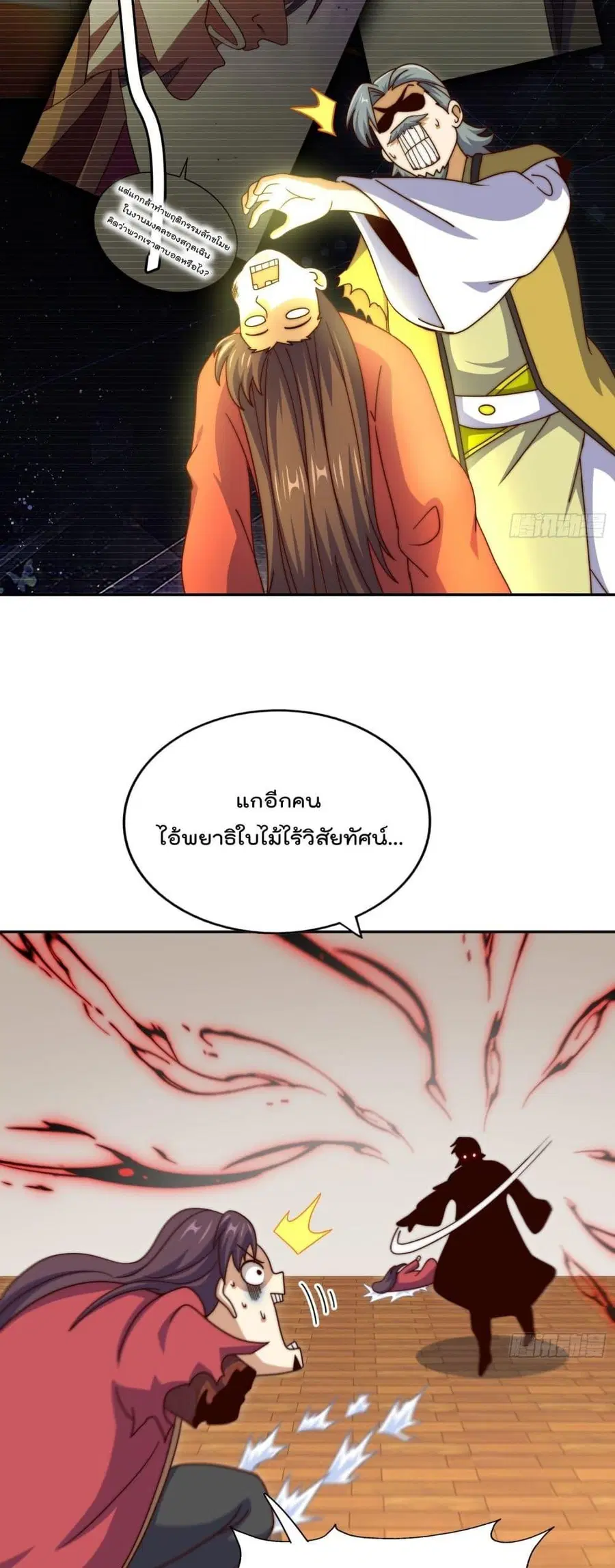 Who is your Daddy ตอนที่ 239 หน้า 32