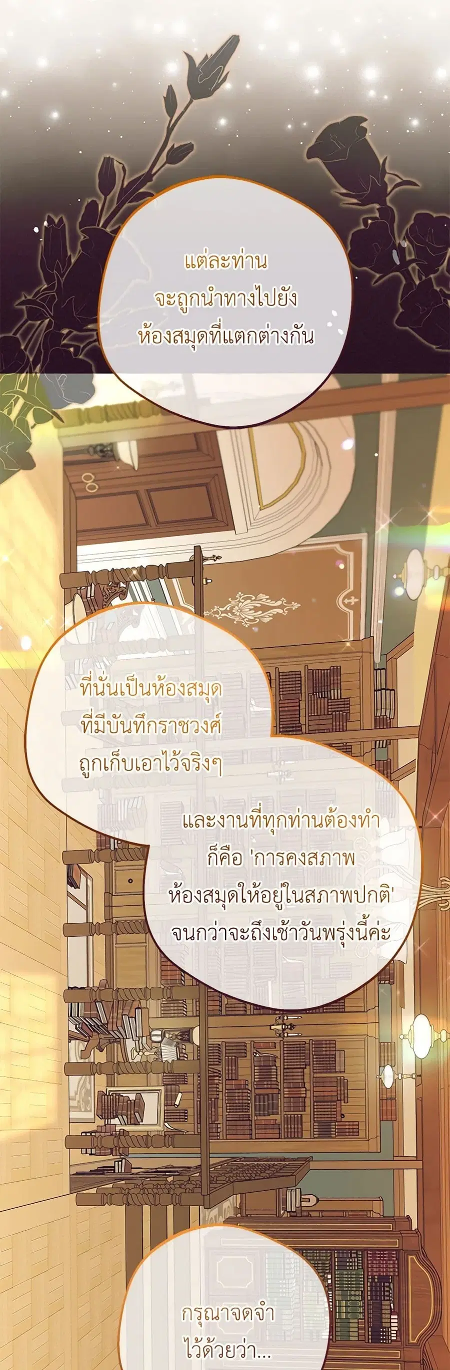The Villainess Is Shy In Receiving Love – นางร้ายขี้อายเมื่อได้รับความรัก ตอนที่ 71 หน้า 16
