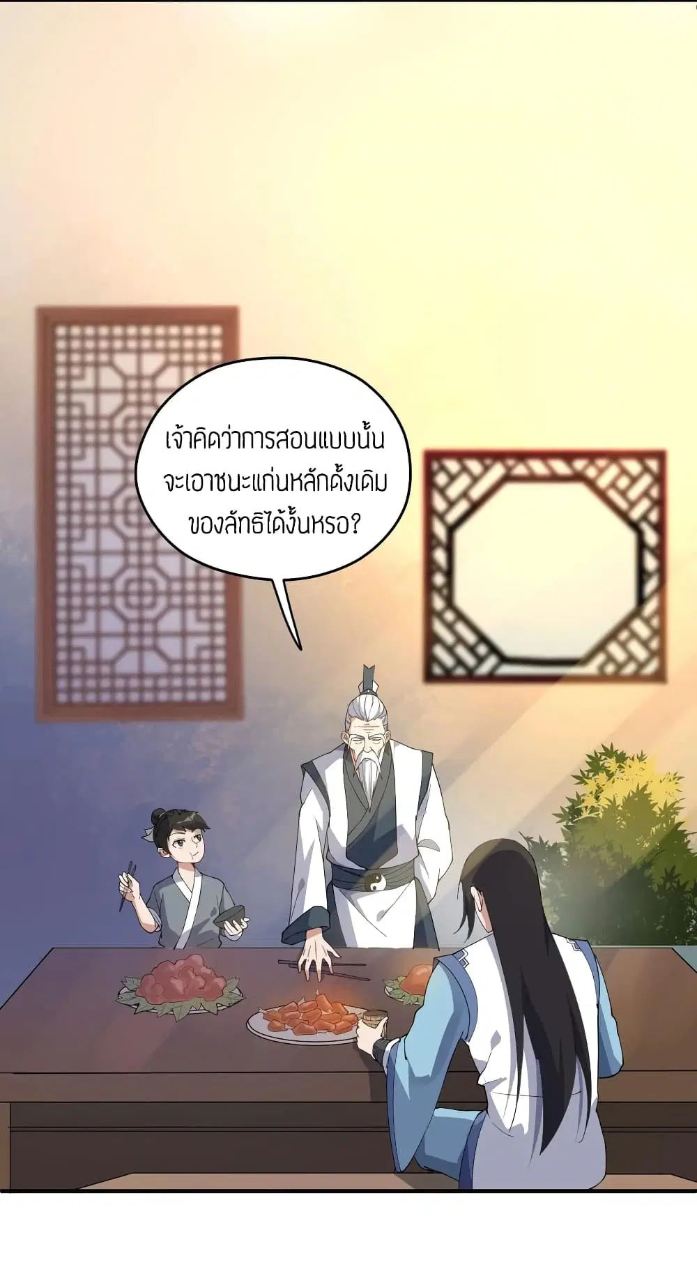 Super Warrior in Another World ตอนที่ 86 หน้า 14