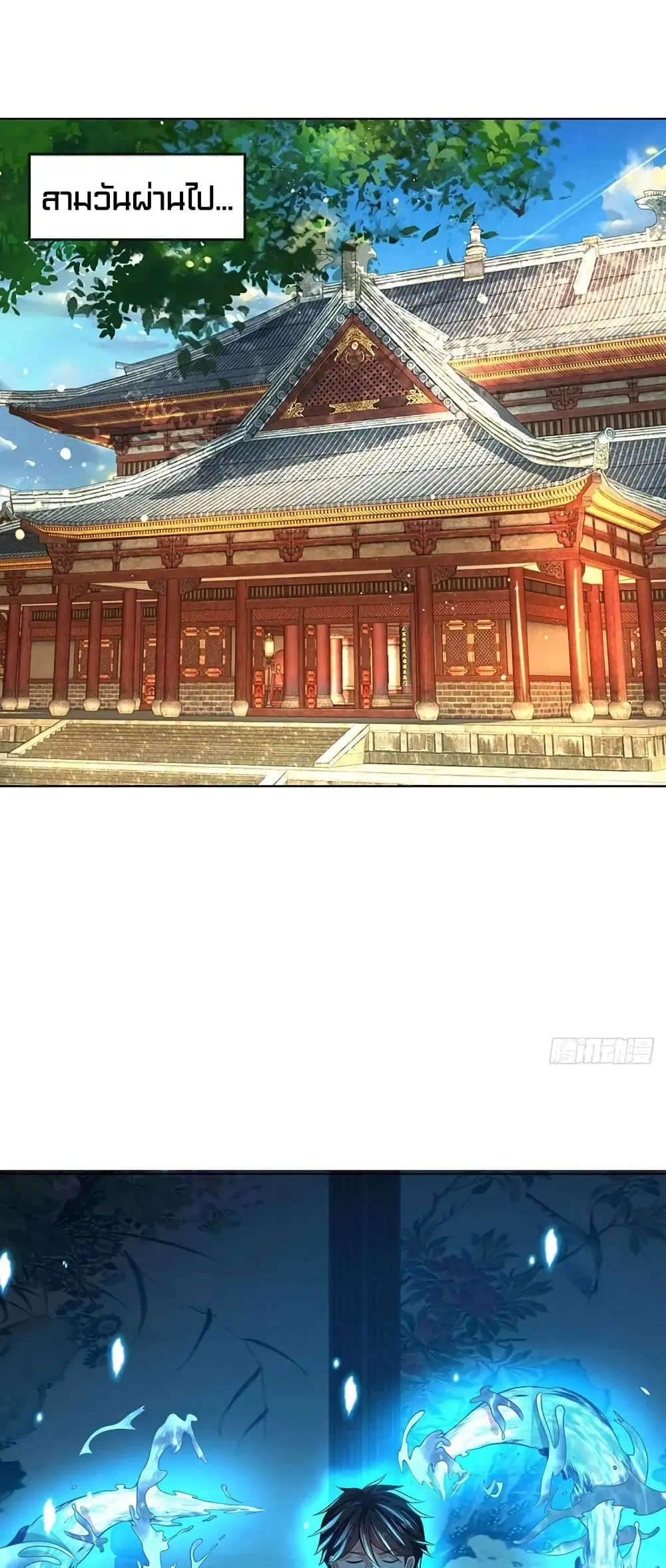 Opening to Supreme Dantian ตอนที่ 110 หน้า 11