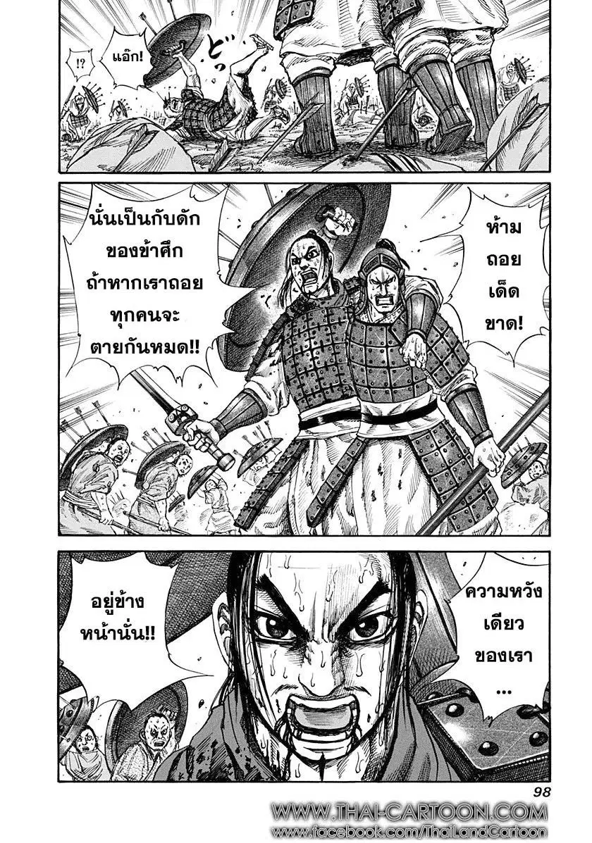 Kingdom ตอนที่ 123 หน้า 18
