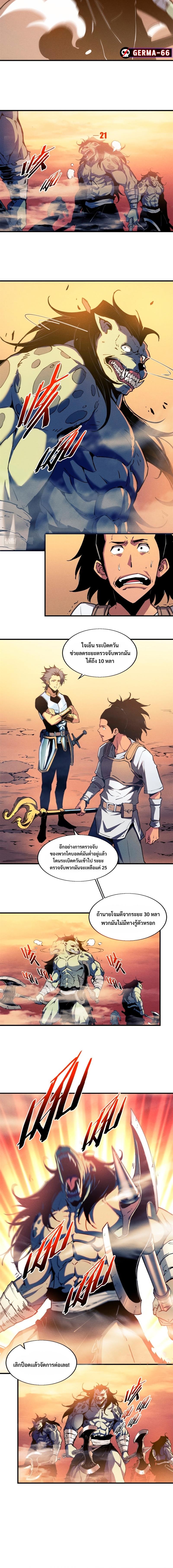 Reincarnation of the Strongest Sword God ตอนที่ 13 หน้า 7