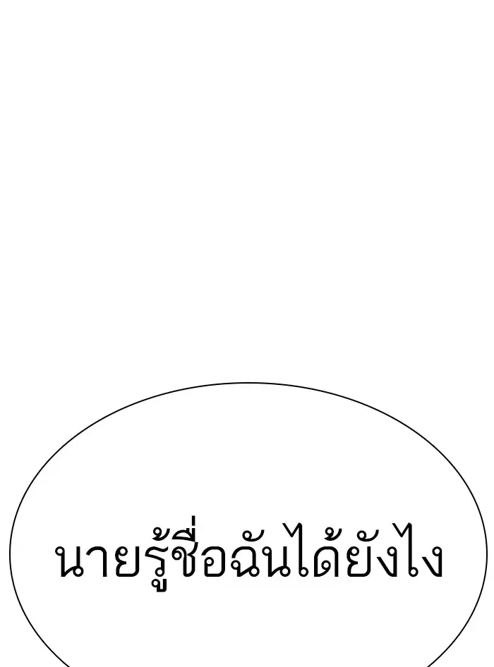 How to Fight ตอนที่ 88 หน้า 161