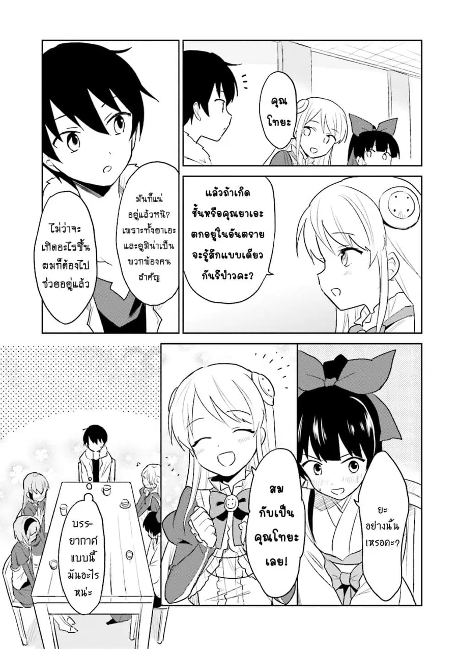 In Another World With My Smartphone ตอนที่ 13.2 หน้า 7