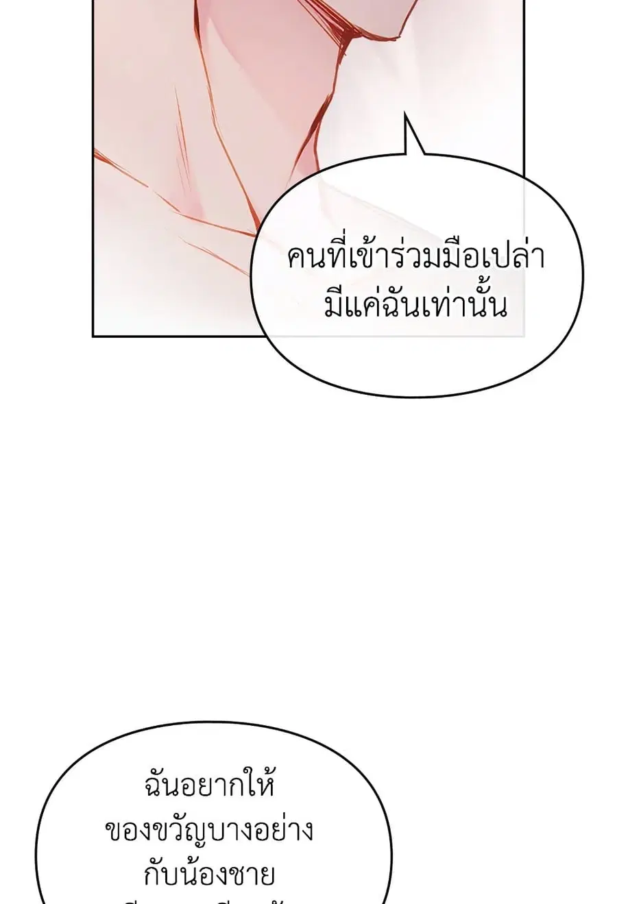 Death Is The Only Ending For The Villainess ตอนที่ 73 หน้า 13