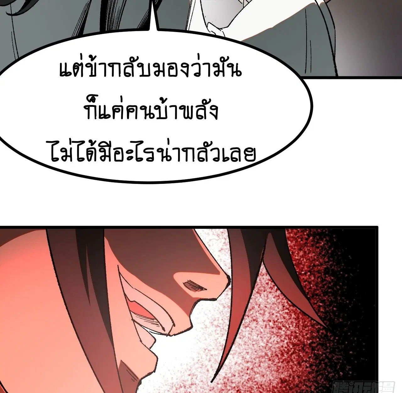 AccidentaIIy Became Famous Throughout History ตอนที่ 17 หน้า 37