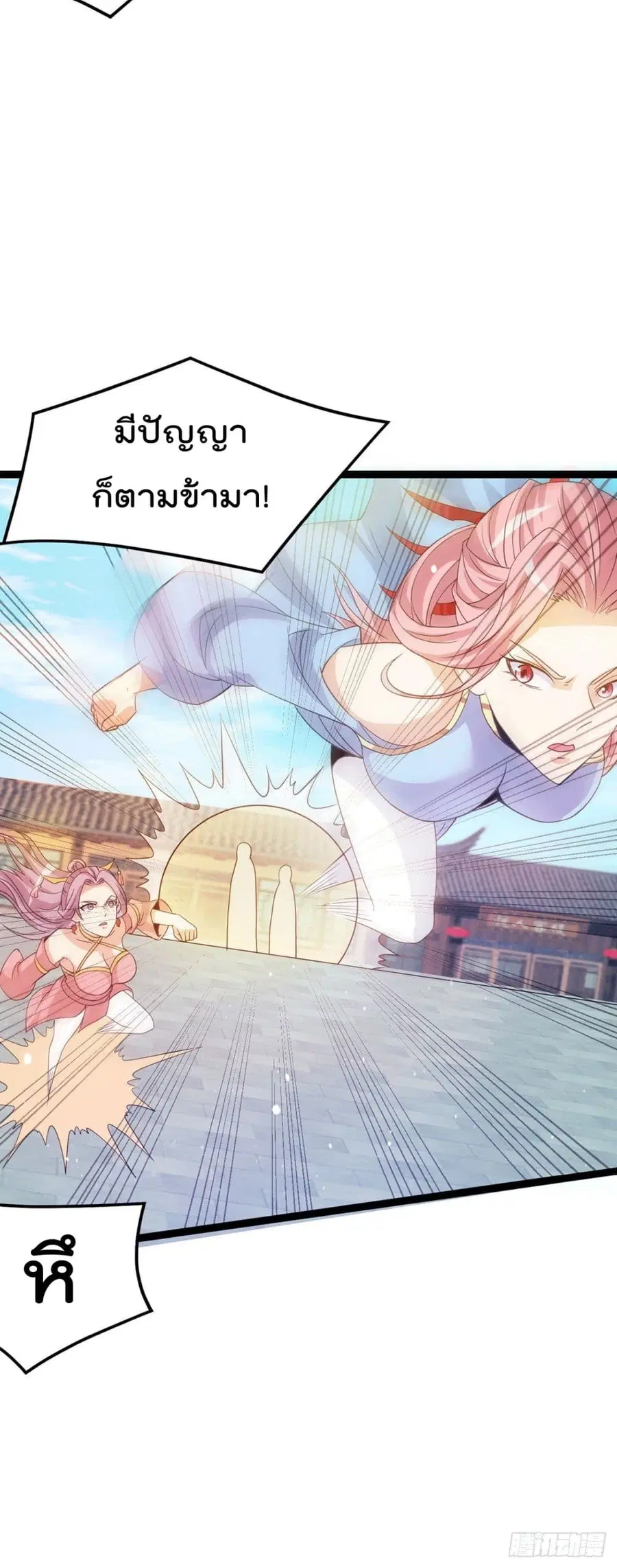 Immortal King of City ตอนที่ 222 หน้า 16