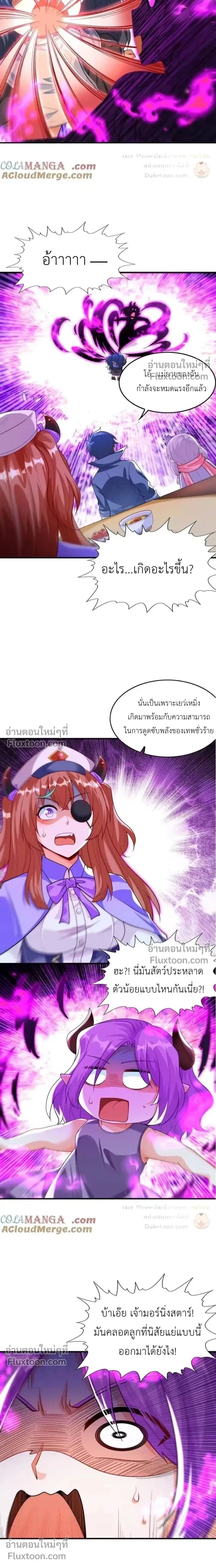 My Harem Is Entirely Female Demon Villains ตอนที่ 145 หน้า 12