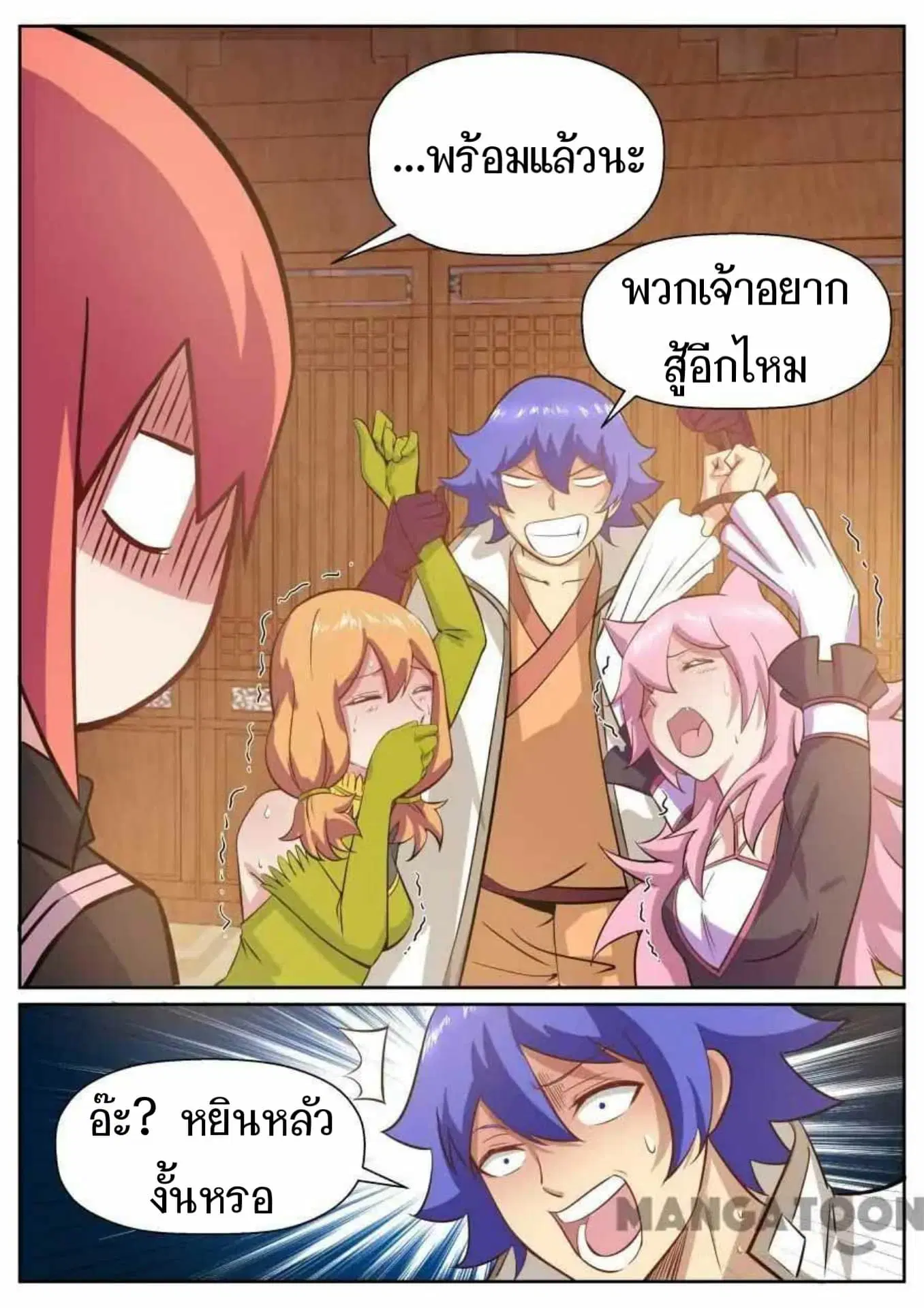 My Great Sword ตอนที่ 150 หน้า 11