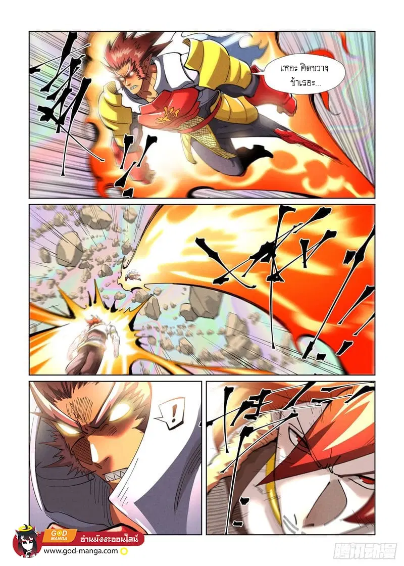 Tales of Demons and Gods ตอนที่ 404 หน้า 15