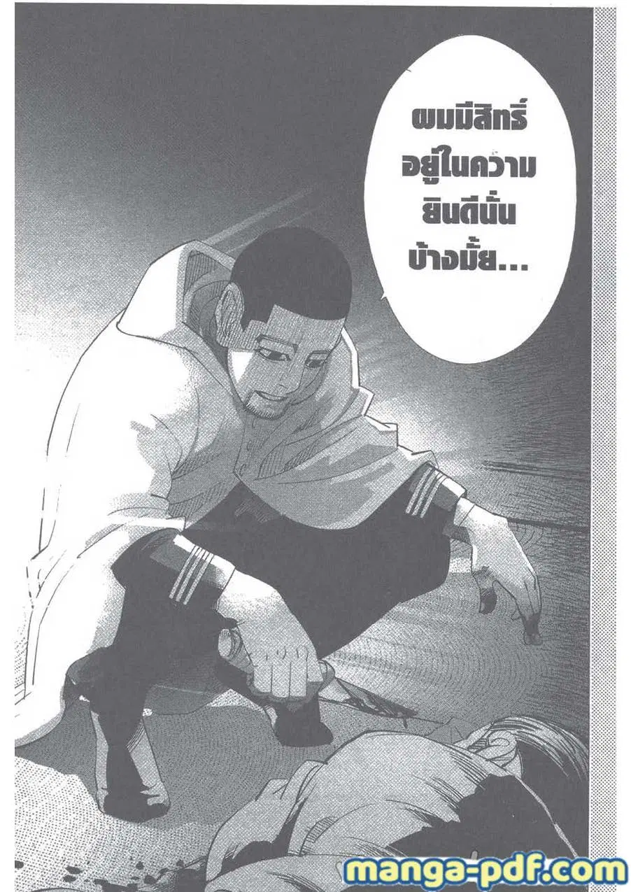 Golden Kamuy ตอนที่ 103 หน้า 17