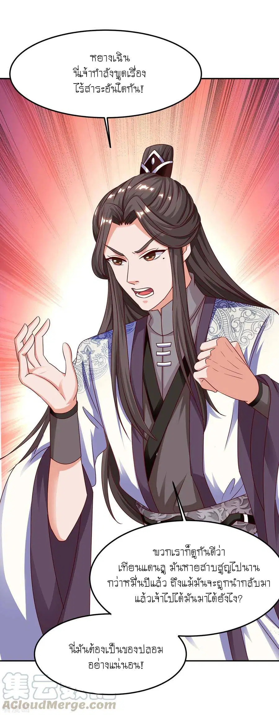 Reborn 80,000 years ตอนที่ 98 หน้า 3