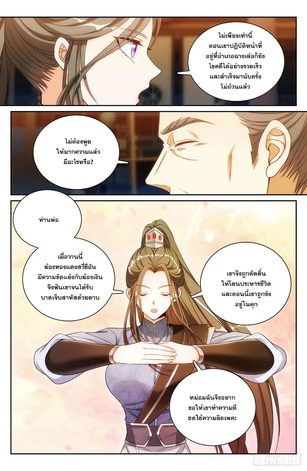 Nightwatcher ตอนที่ 137 หน้า 7
