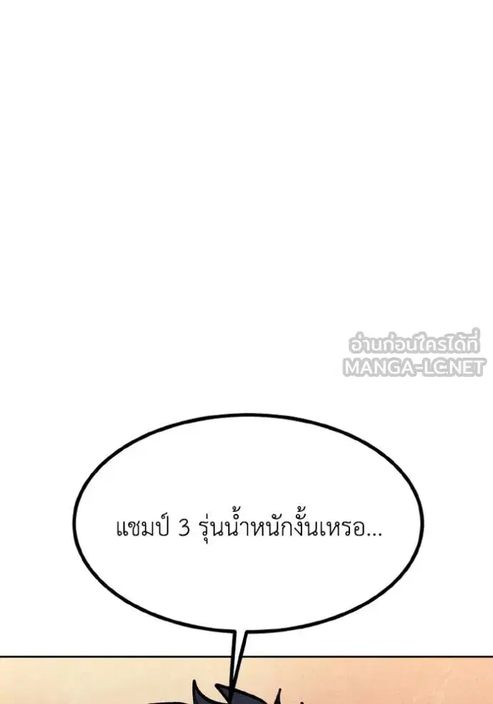 King of the Octagon ตอนที่ 162 หน้า 57