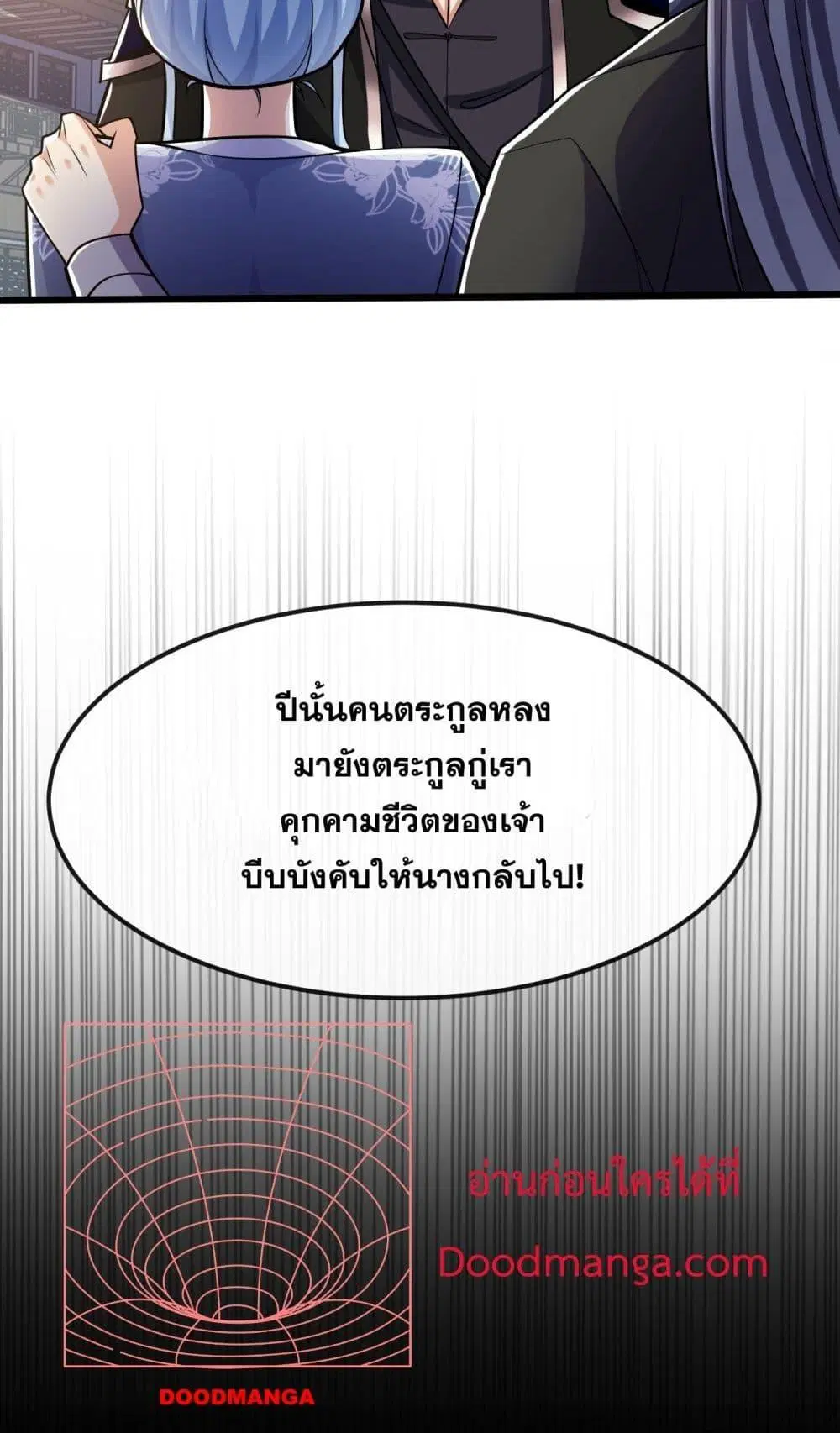 The Ten Great Emperors At The Beginning Are All My Apprentices ตอนที่ 39 หน้า 26