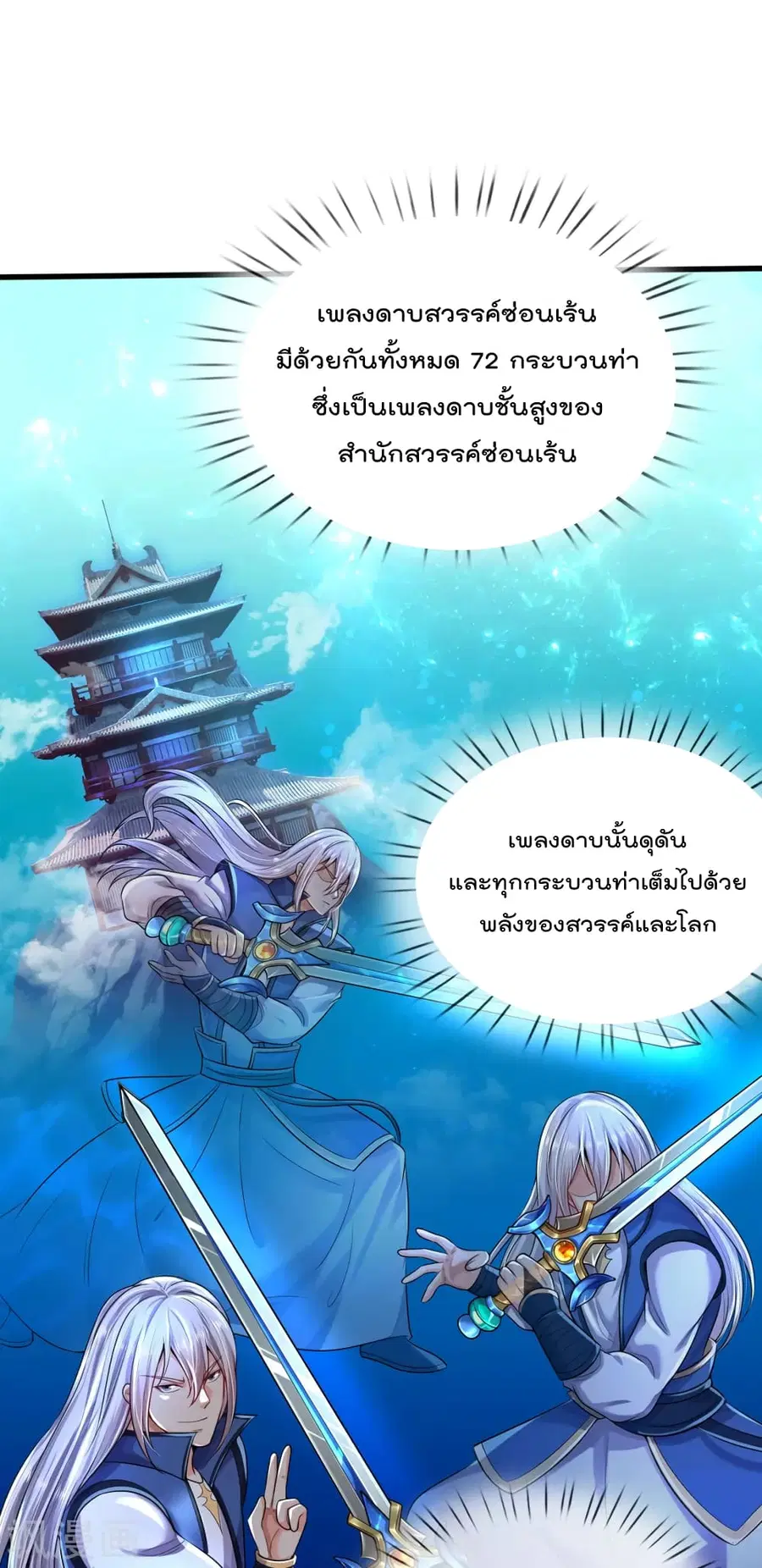 I’m the Great Immortal ตอนที่ 302 หน้า 19
