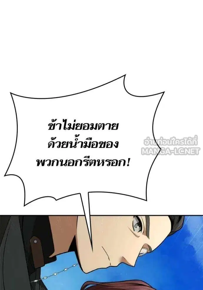 Sister I Am the Queen in This Life ตอนที่ 128 หน้า 69