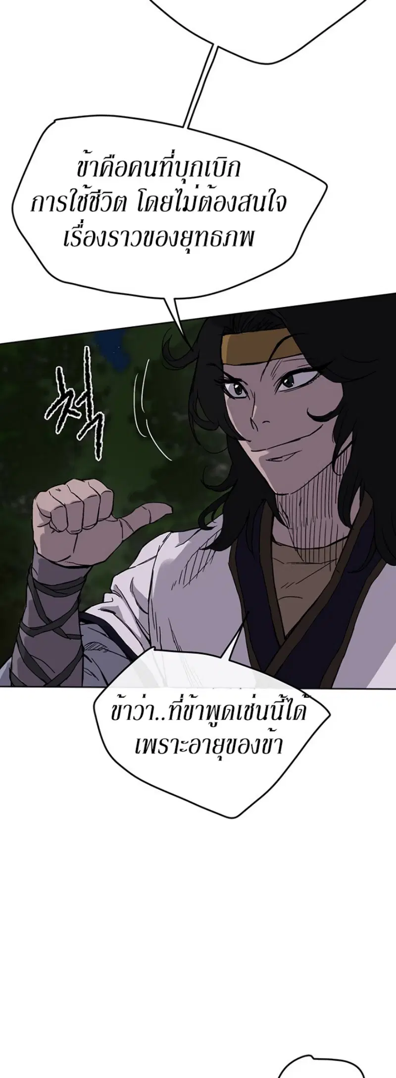 The Undefeatable Swordsman ตอนที่ 17 หน้า 18