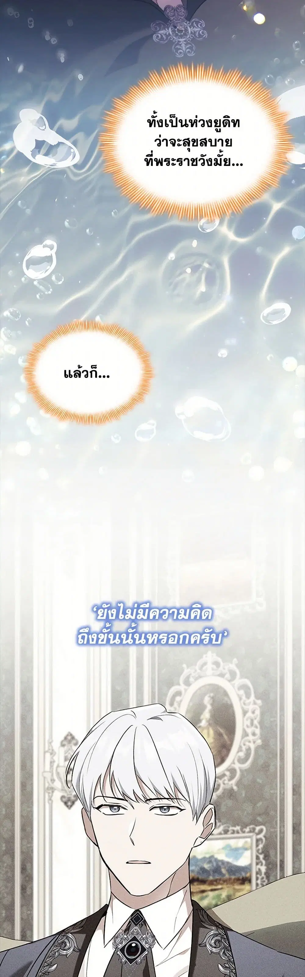 The Beloved Little Princess ตอนที่ 200 หน้า 12