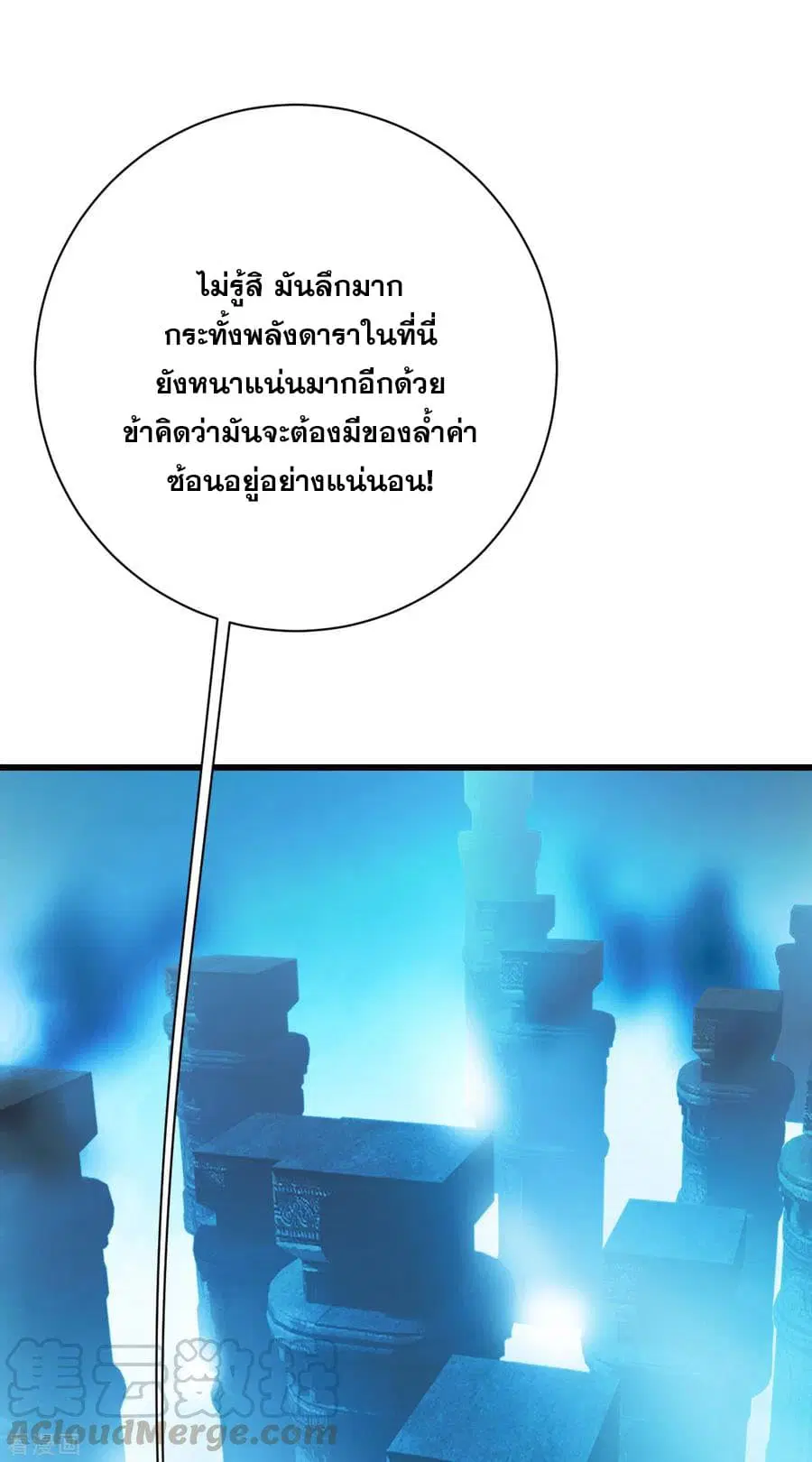 Matchless Emperor ตอนที่ 163 หน้า 19