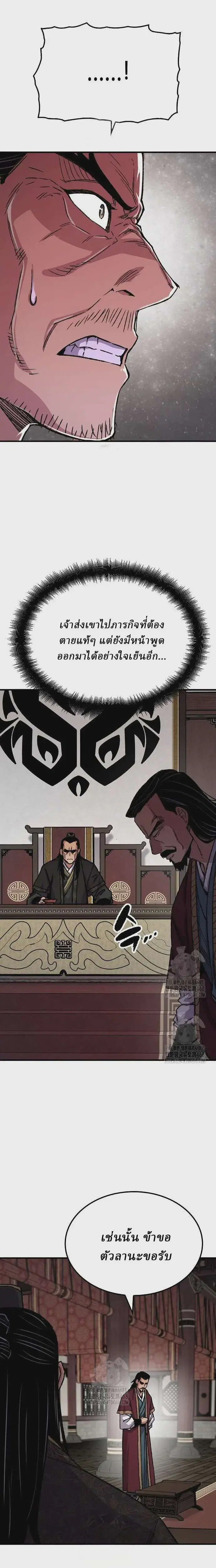 Reborn As The Heavenly Demon ตอนที่ 91 หน้า 8