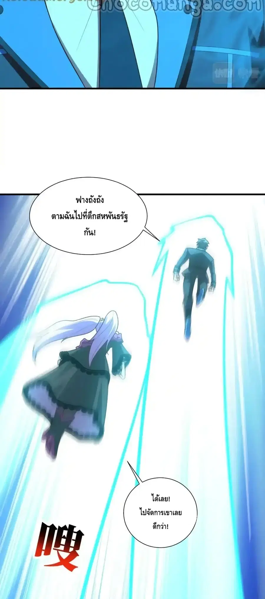 High Energy Strikes ตอนที่ 300 หน้า 30