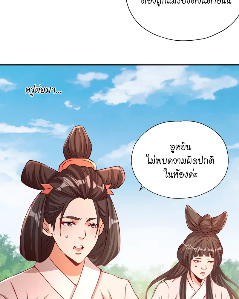 The Time of Rebirth ตอนที่ 168 หน้า 49