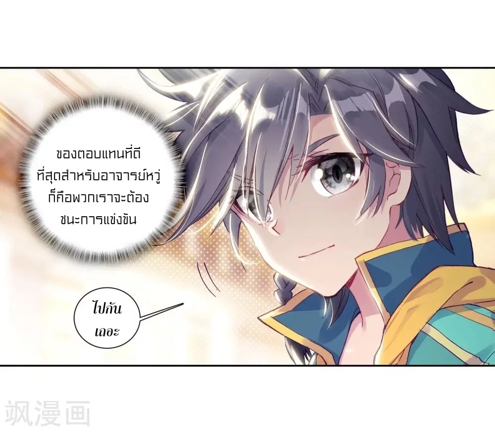 Douluo Dalu III: Longwang Chuanshuo ตอนที่ 107 หน้า 39