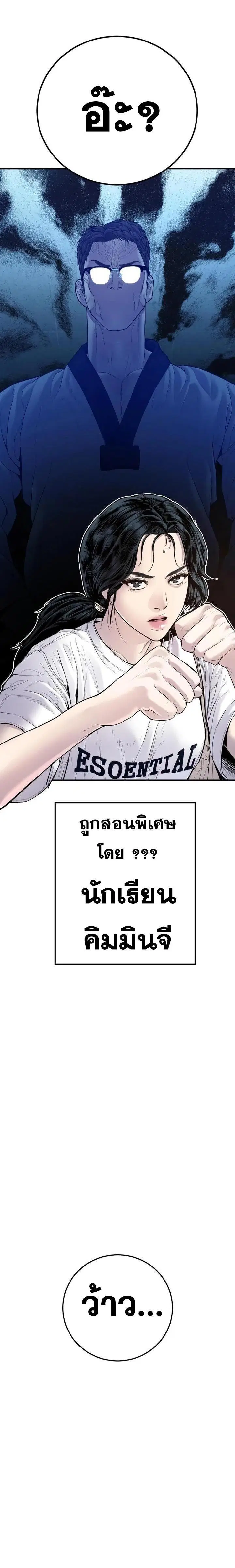 Manager Kim ตอนที่ 151 หน้า 37
