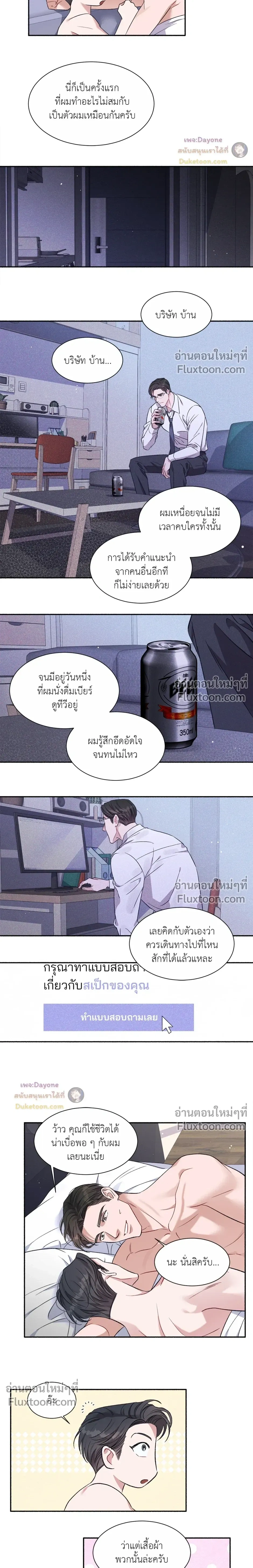 Dramatic Love – ดราม่าติก เลิฟ ตอนที่ 3 หน้า 15