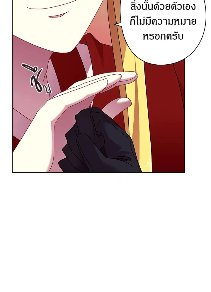 Satan’s Bride ตอนที่ 39 หน้า 41