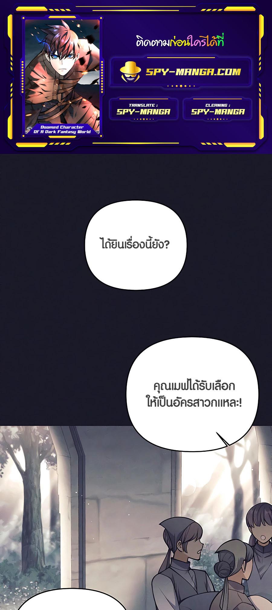 Trash of A Dark Fantasy ผมกลายเป็นตัวละครในเกมแนวดาร์กแฟนตาซี ตอนที่ 22 หน้า 1