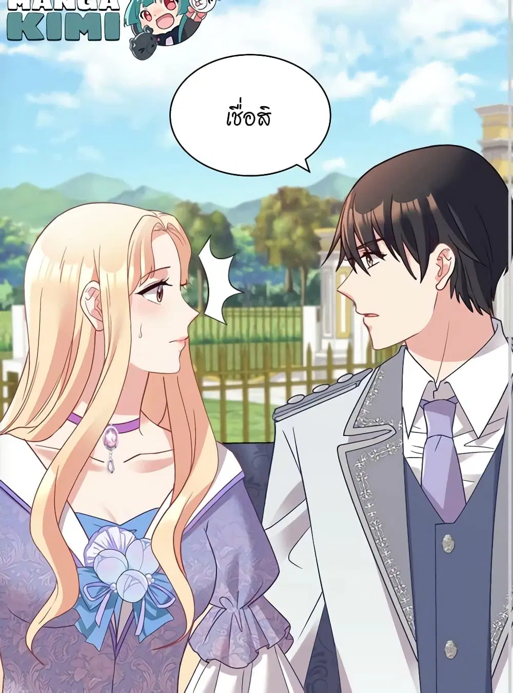 What It Takes to be a Villainess ตอนที่ 138 หน้า 45