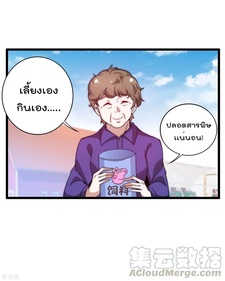 I am The Richest in The World ตอนที่ 185 หน้า 34