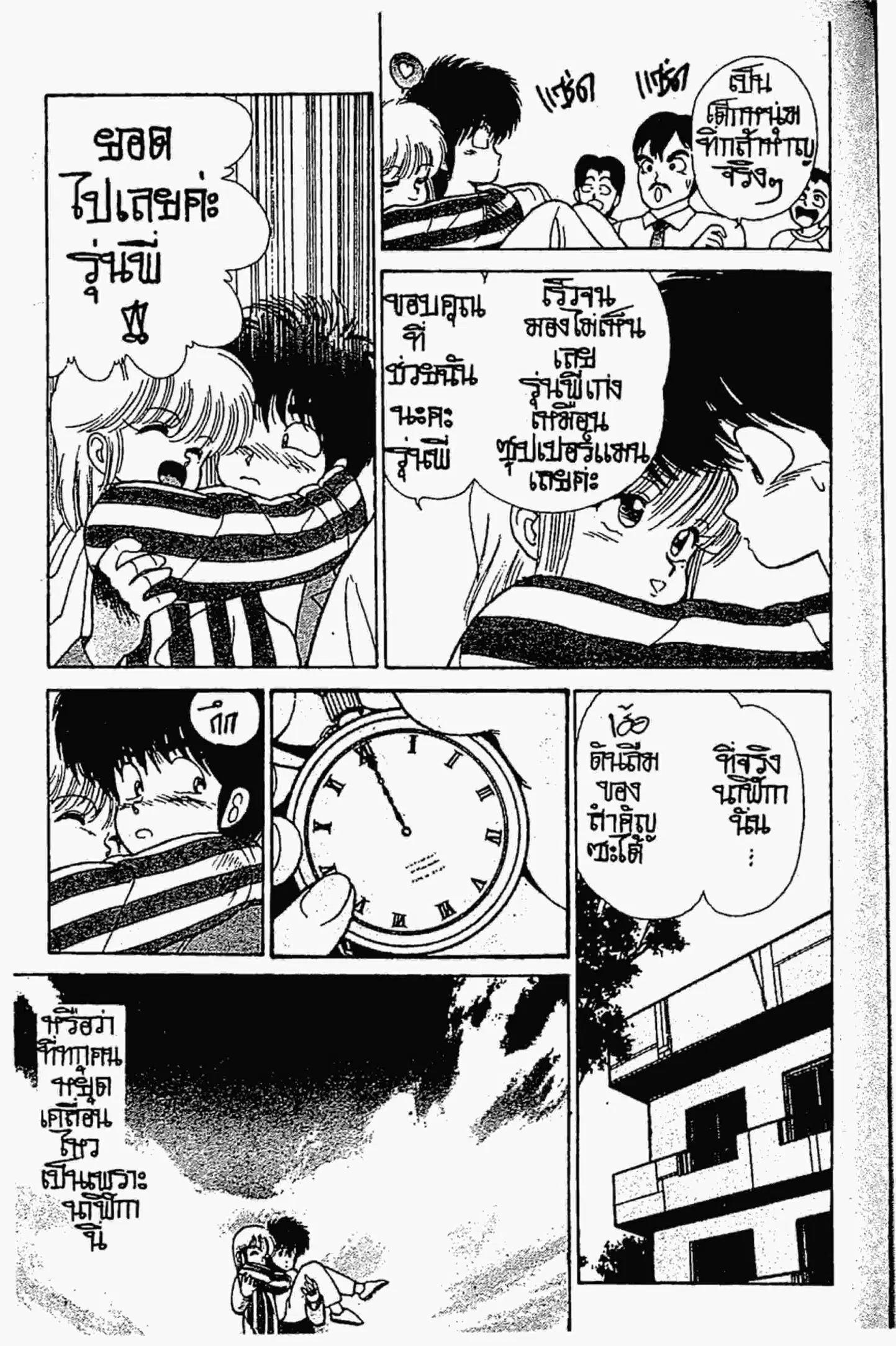 Kimagure Orange☆Road ตอนที่ 109 หน้า 8