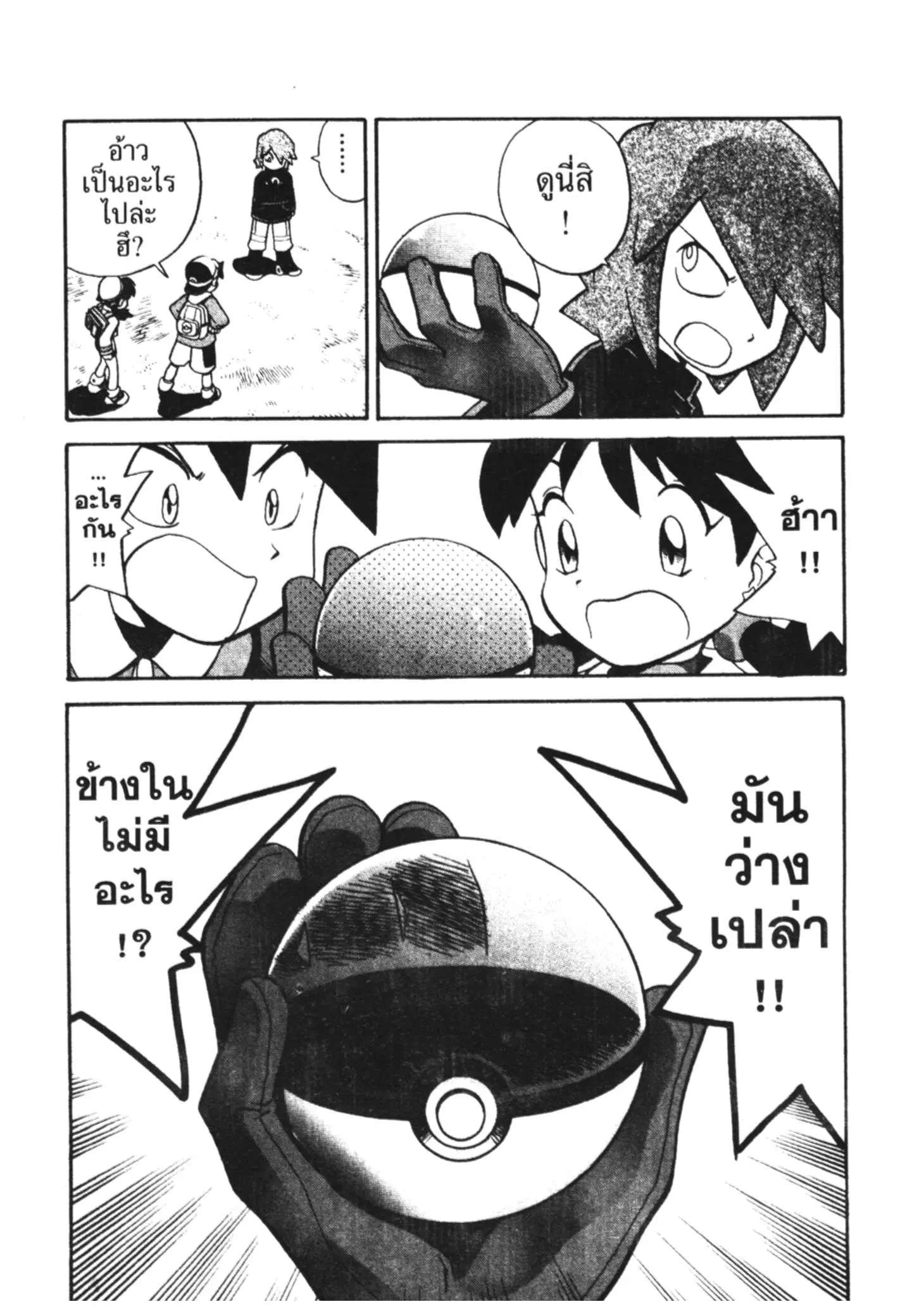 Pokémon ตอนที่ 148 หน้า 13